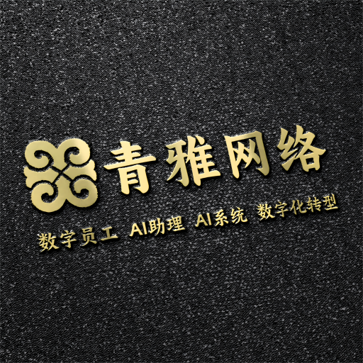 青雅网络